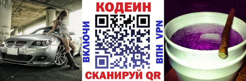 Кодеин Purple Drank  Купить  Карпинск 